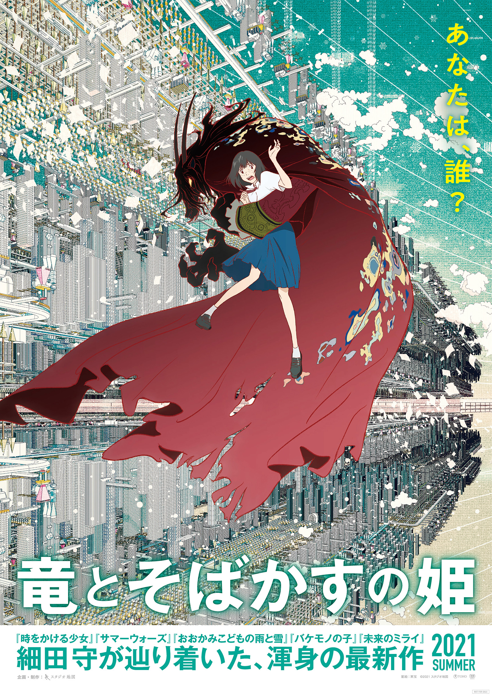 龙和雀斑公主的海报-预告海报 日本
