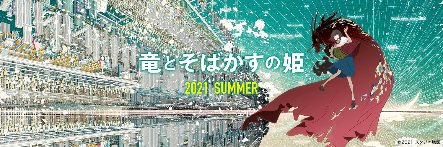 龙和雀斑公主的海报-预告海报 日本