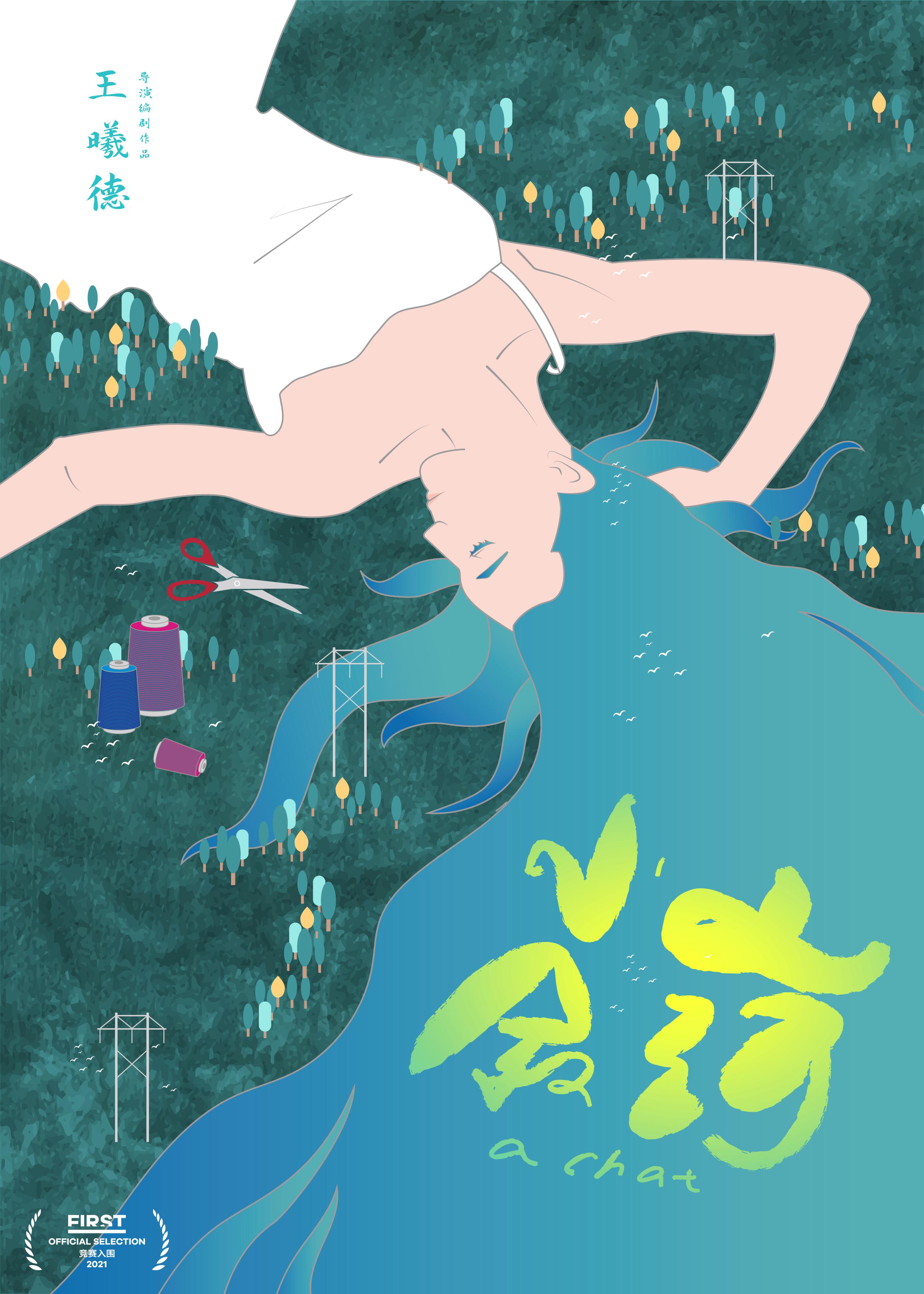 山河小叙的海报-正式海报