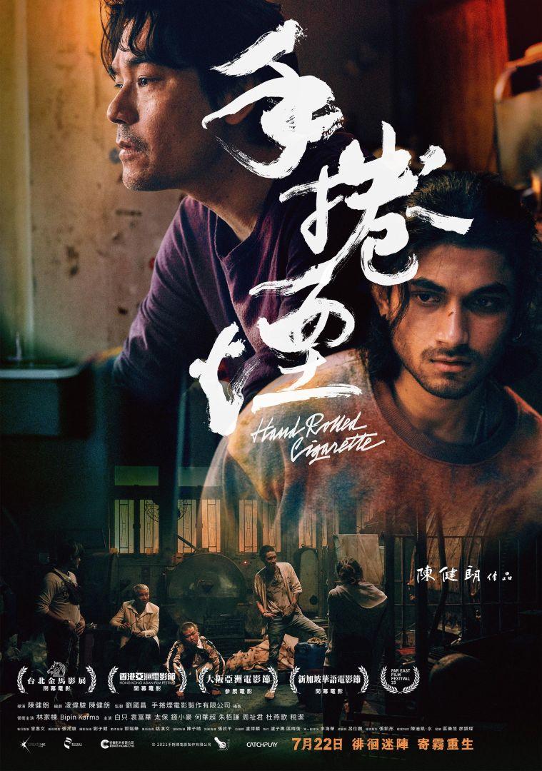 手卷烟的海报-正式海报 中国台湾