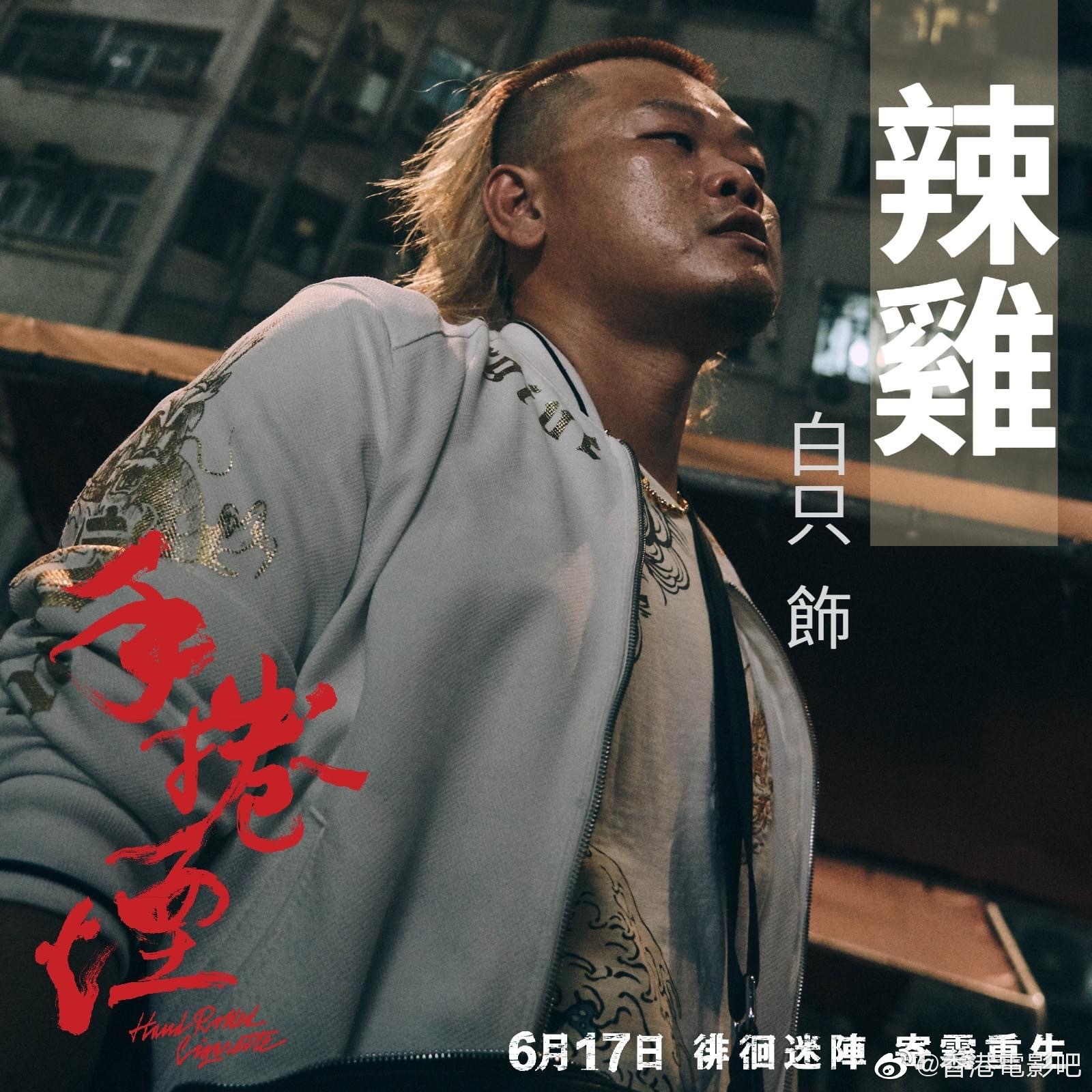 手卷烟的海报-角色海报 中国香港