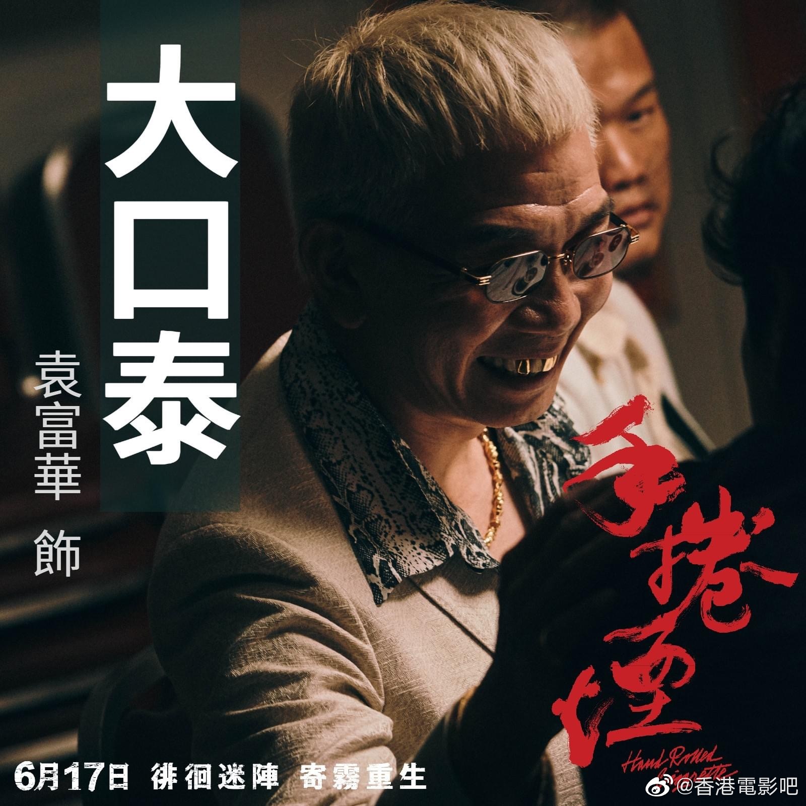 手卷烟的海报-角色海报 中国香港