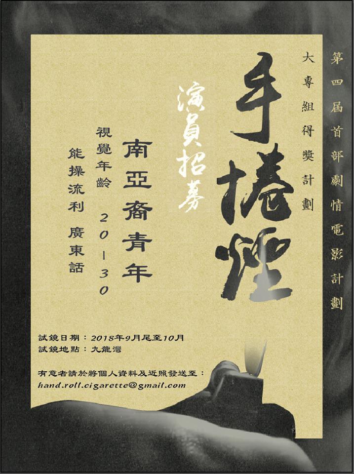 手卷烟的海报-其他海报 香港