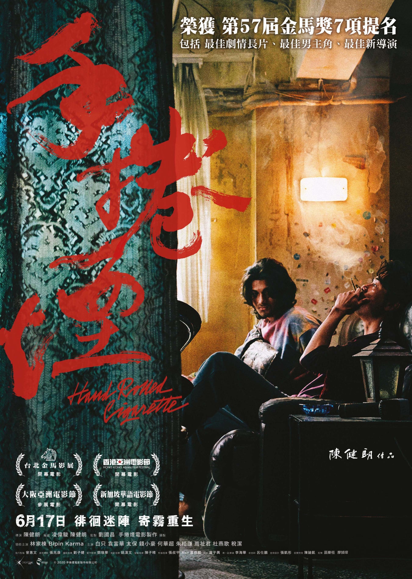 手卷烟的海报-正式海报 中国香港