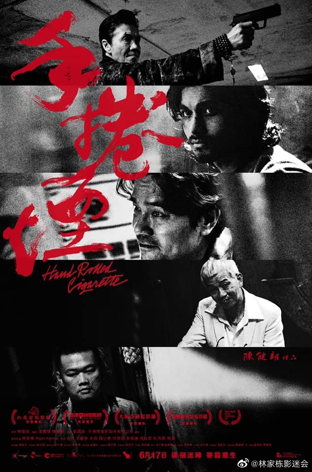 手卷烟的海报-预告海报 中国香港