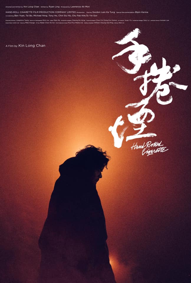 手卷烟的海报-预告海报 中国香港