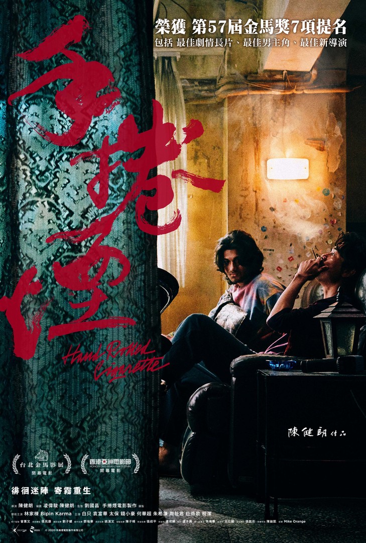 手卷烟的海报-预告海报 中国香港