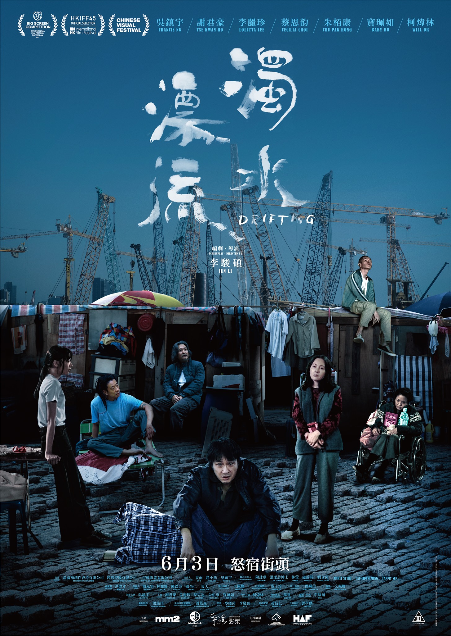 浊水漂流的海报-正式海报 中国香港