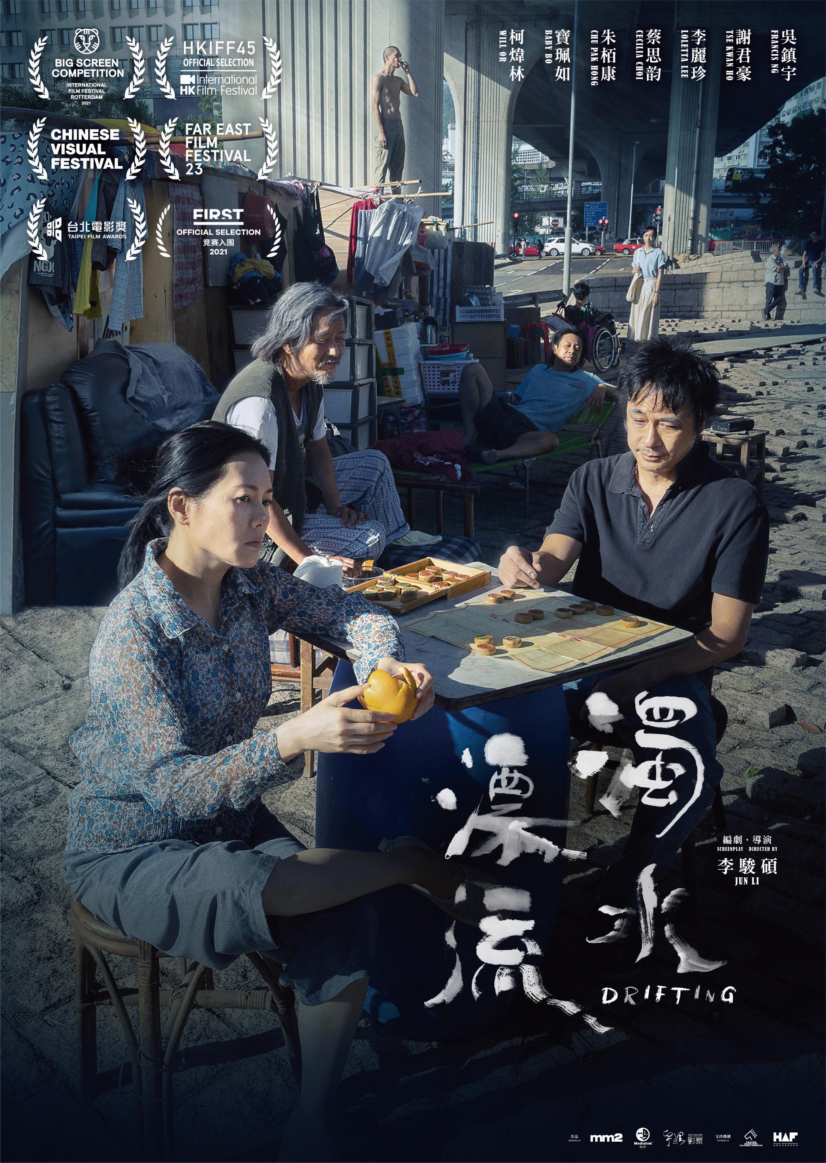 浊水漂流的海报-正式海报