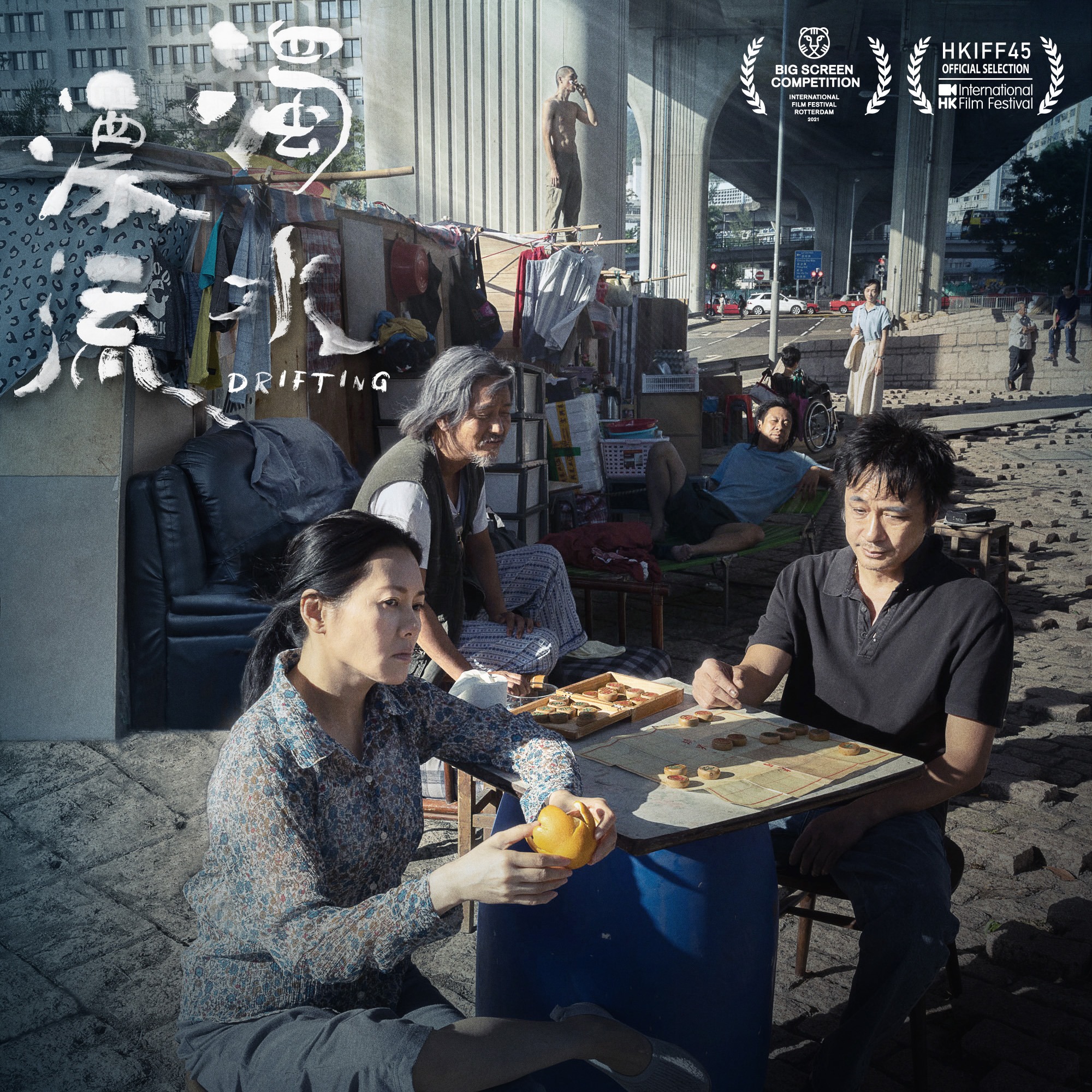 浊水漂流的海报-正式海报
