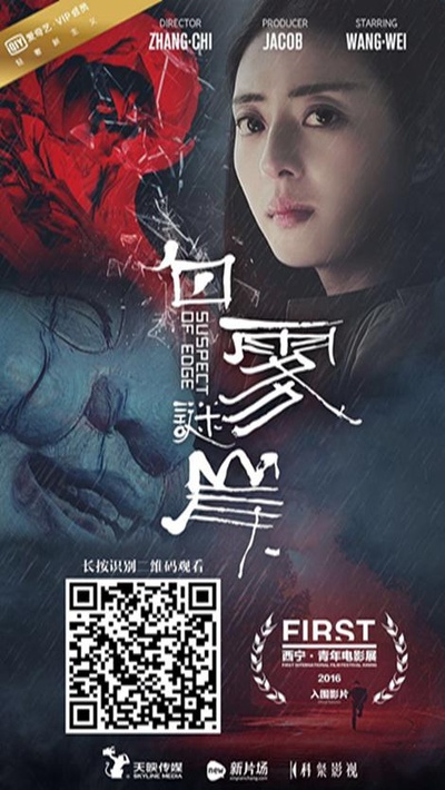 白雾谜岸的海报-正式海报