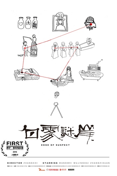 白雾谜岸的海报-正式海报