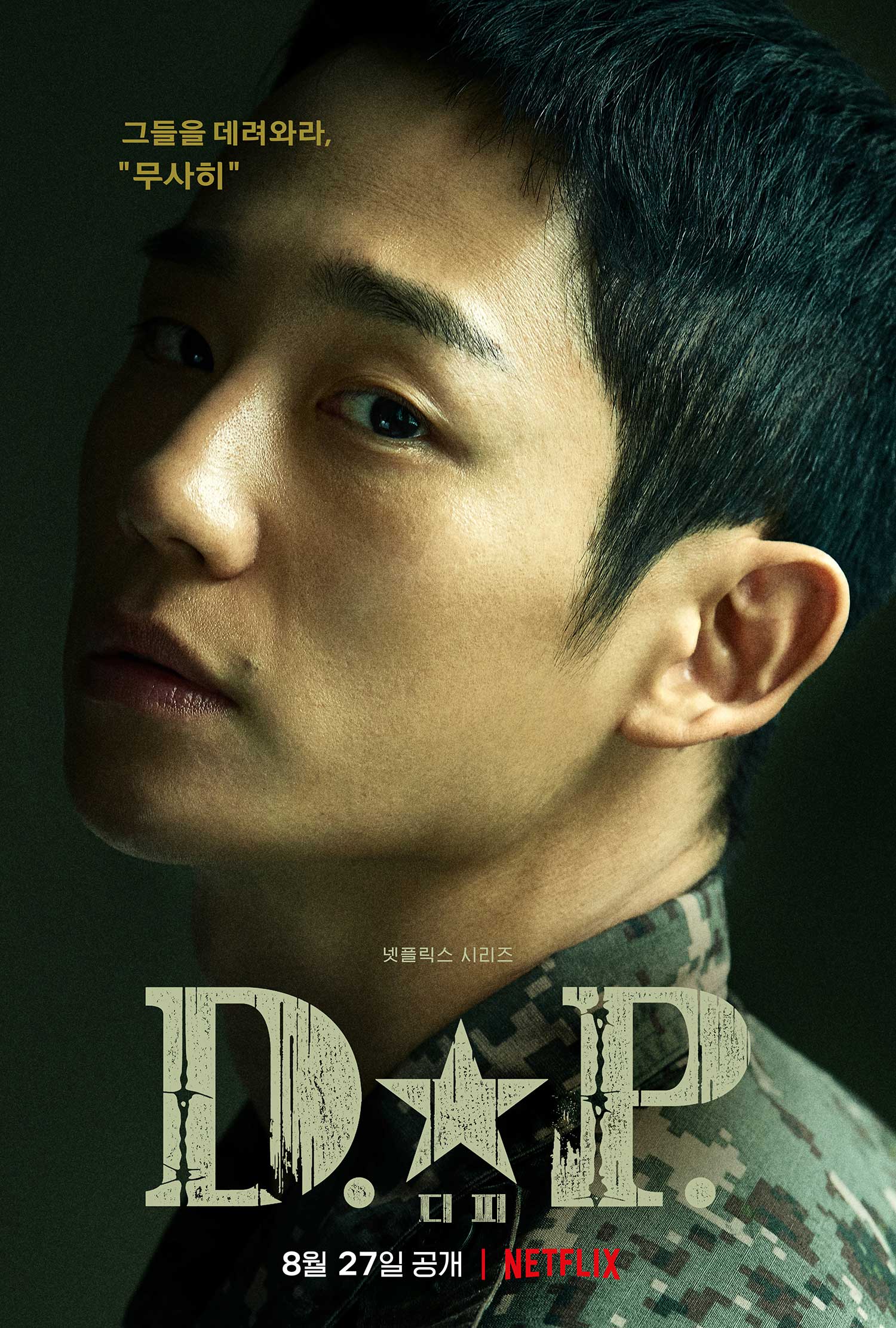 D.P：逃兵追缉令的海报-角色海报