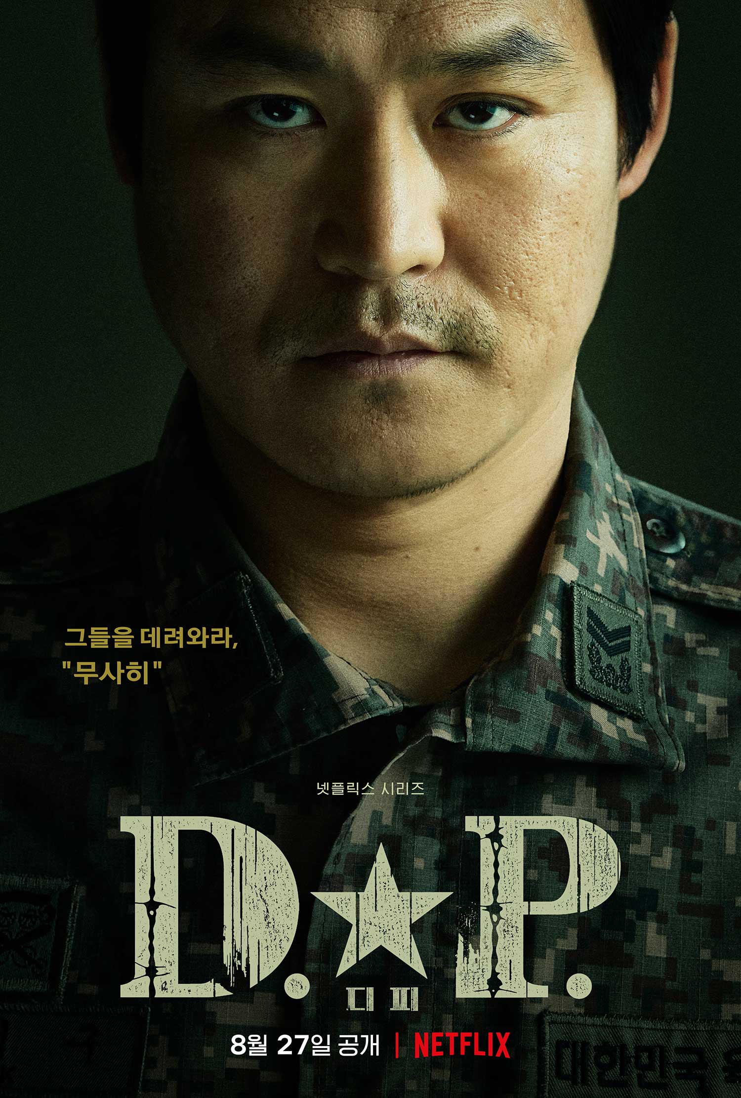 D.P：逃兵追缉令的海报-角色海报