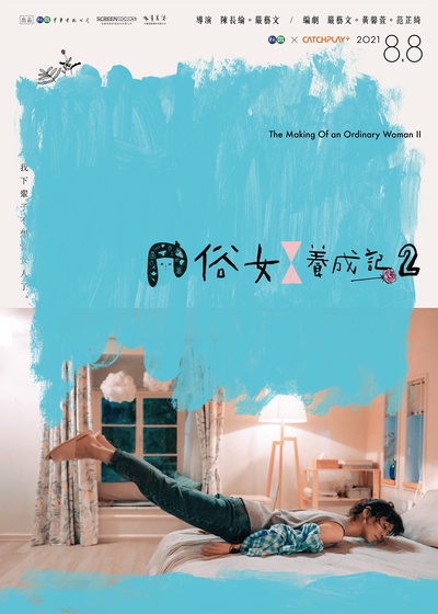 俗女养成记2的海报-正式海报 中国台湾