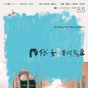 俗女养成记2