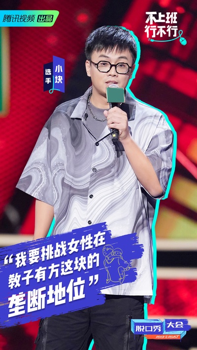 脱口秀大会 第四季的海报-角色海报