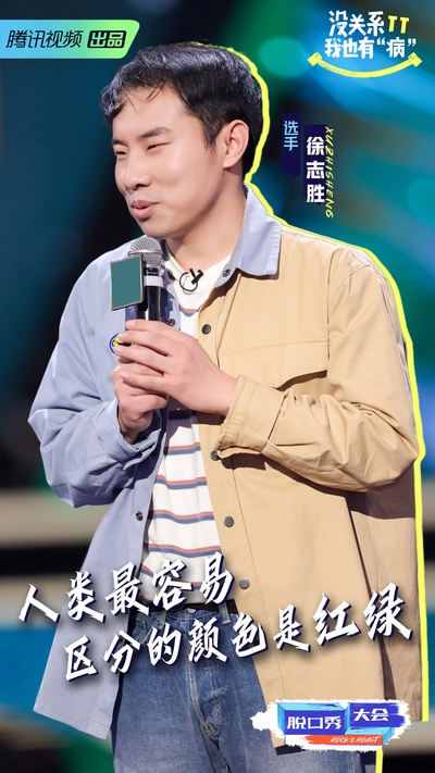 脱口秀大会 第四季的海报-角色海报 中国大陆