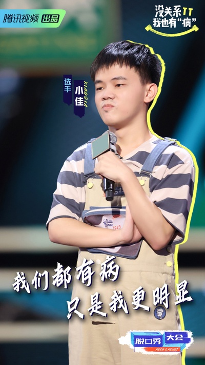 脱口秀大会 第四季的海报-角色海报 中国大陆