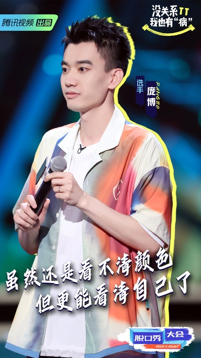脱口秀大会 第四季的海报-角色海报 中国大陆
