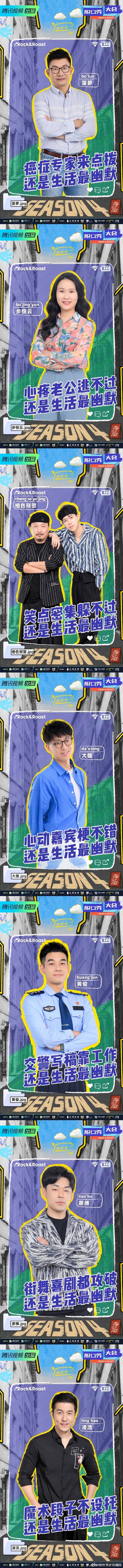 脱口秀大会 第四季的海报-角色海报 中国大陆