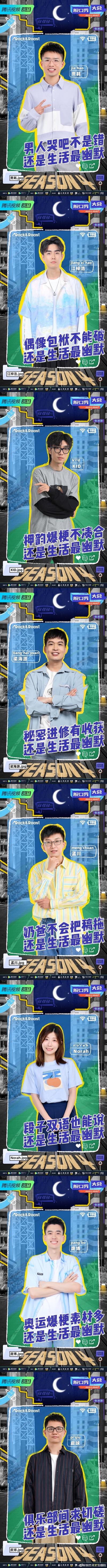 脱口秀大会 第四季的海报-角色海报 中国大陆