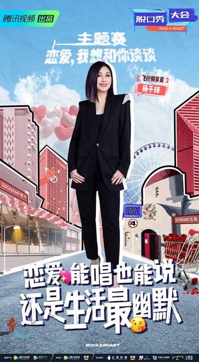 脱口秀大会 第四季的海报-角色海报 中国大陆