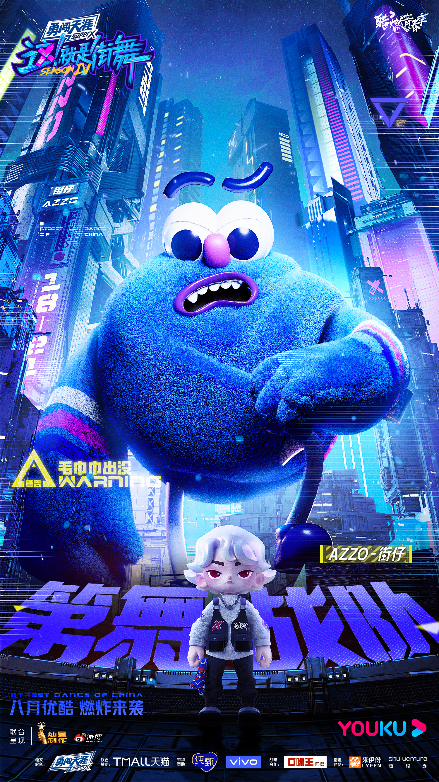 这！就是街舞 第四季的海报-角色海报 中国大陆
