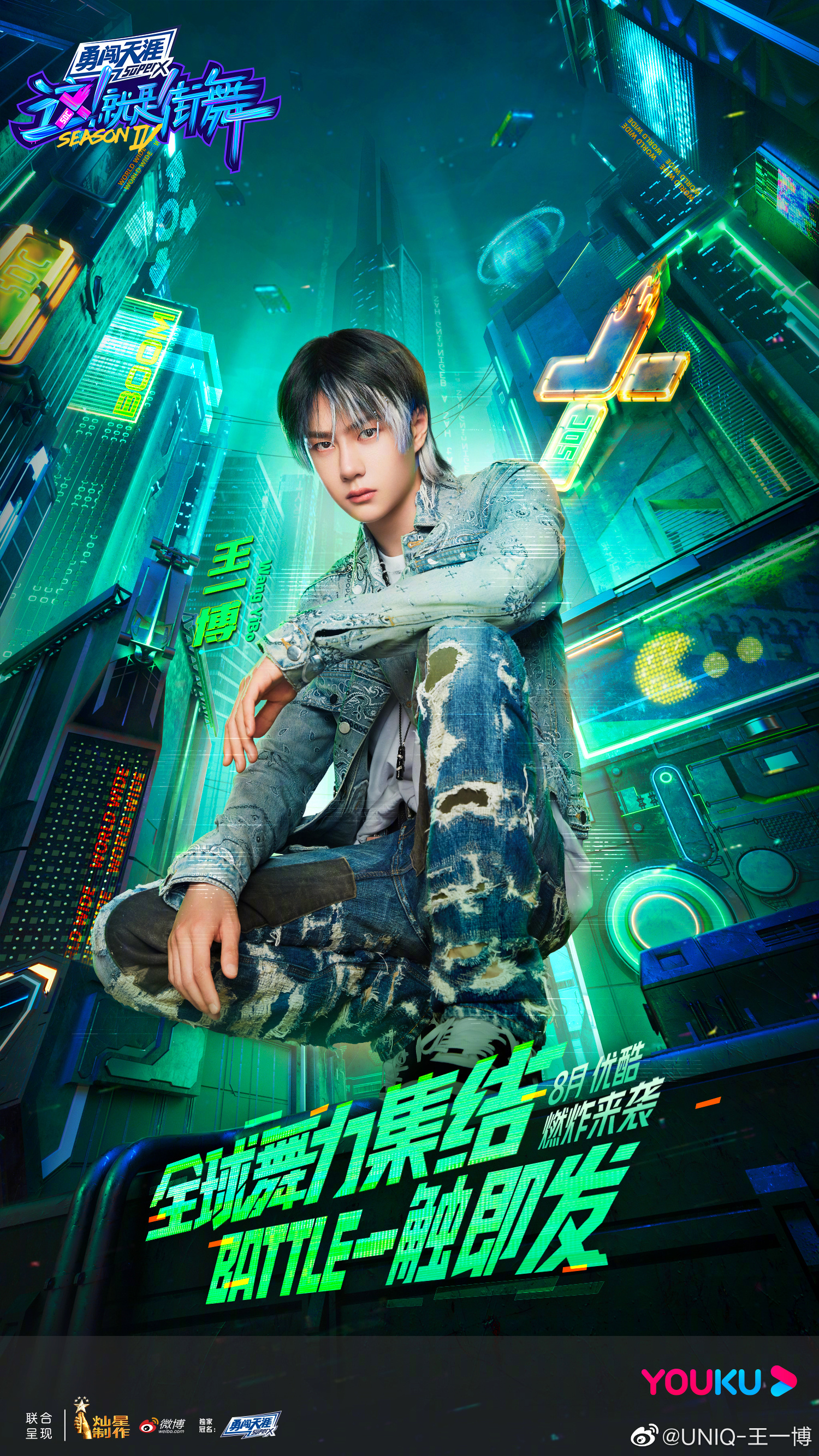 这！就是街舞 第四季的海报-正式海报