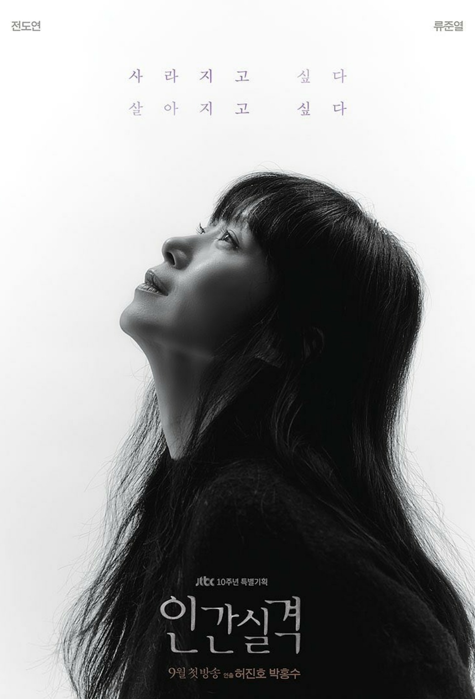 人间失格的海报-角色海报