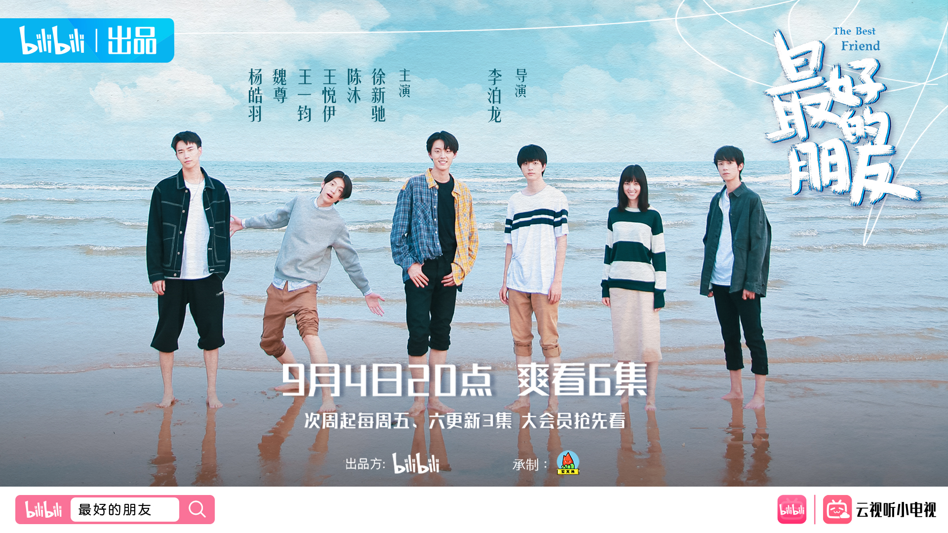 最好的朋友的海报-预告海报 中国大陆