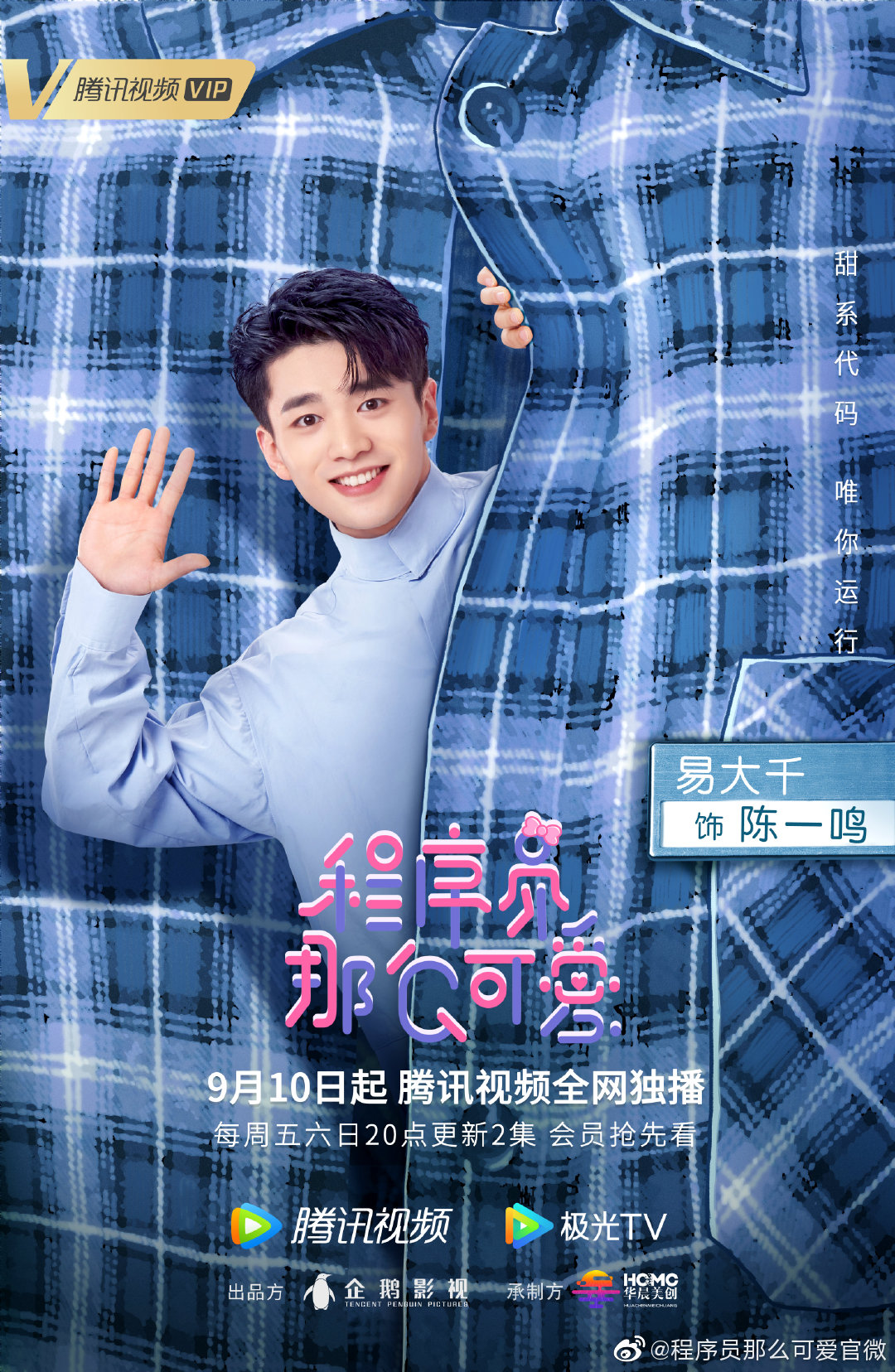 程序员那么可爱的海报-角色海报