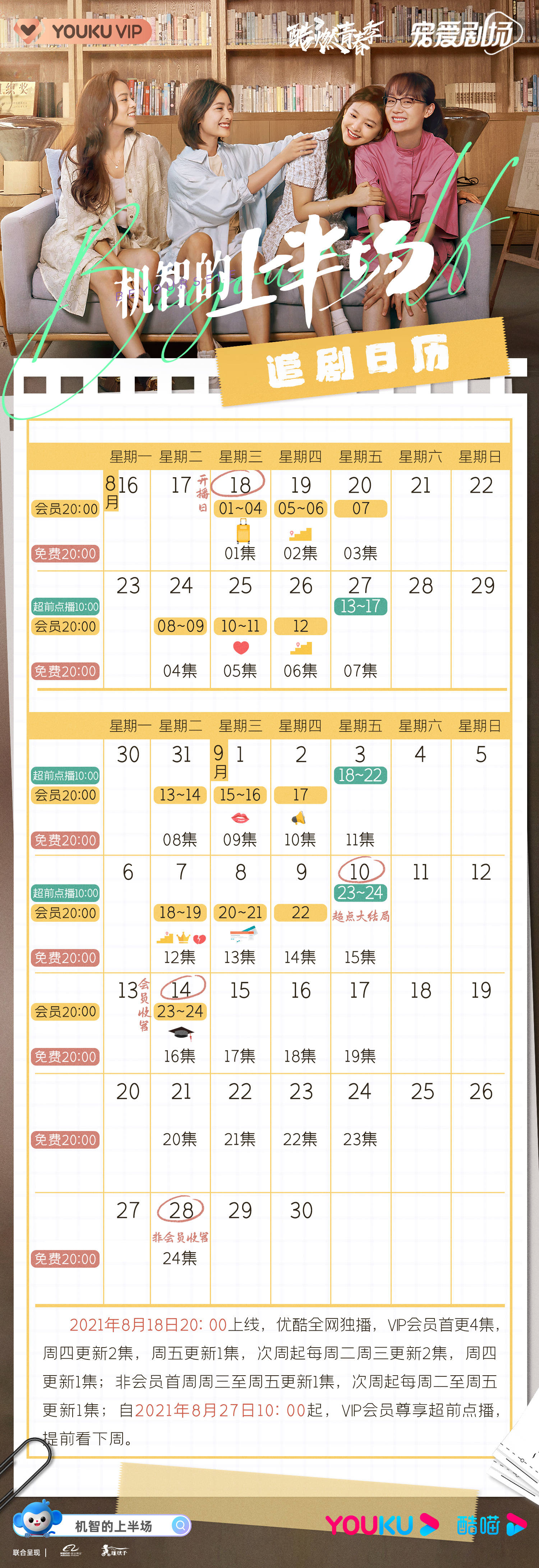 机智的上半场的海报-其他海报 中国大陆