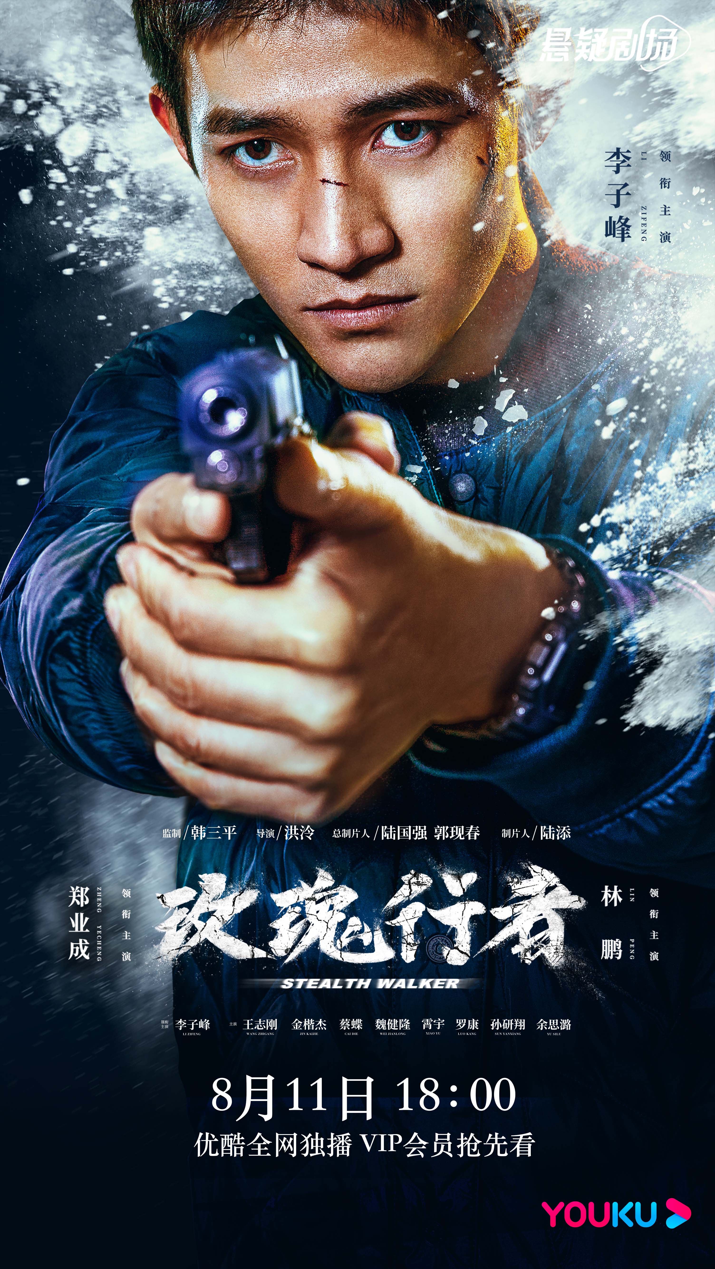 玫瑰行者的海报-角色海报 中国大陆