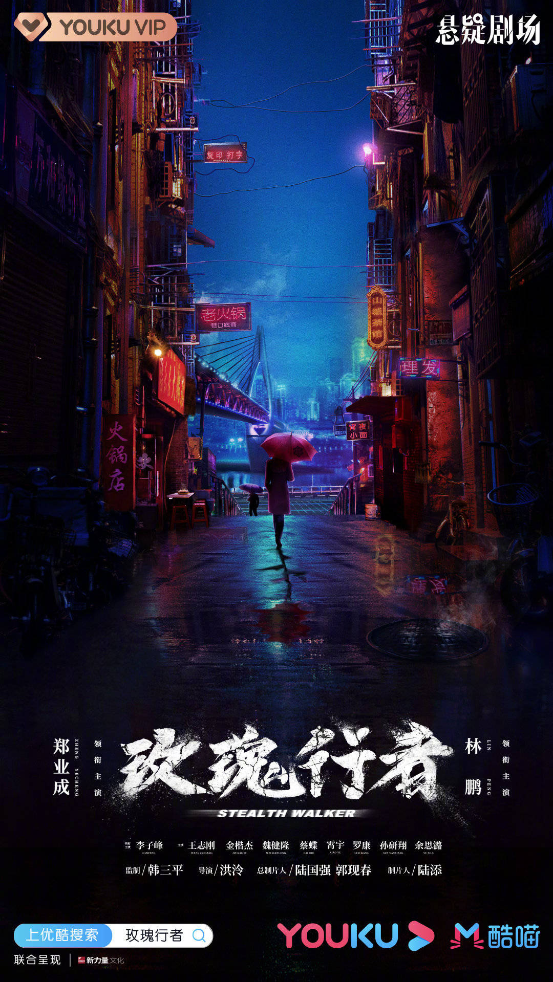 玫瑰行者的海报-预告海报
