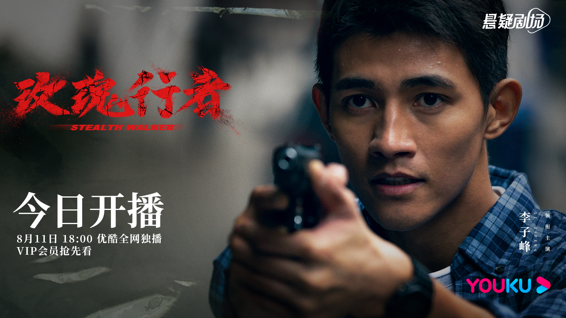 玫瑰行者的海报-预告海报