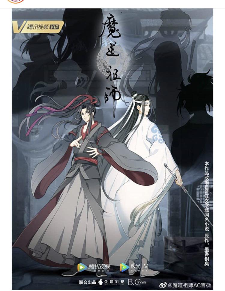 魔道祖师 第三季的海报-正式海报