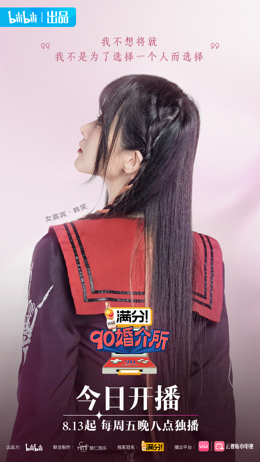 90婚介所的海报-角色海报