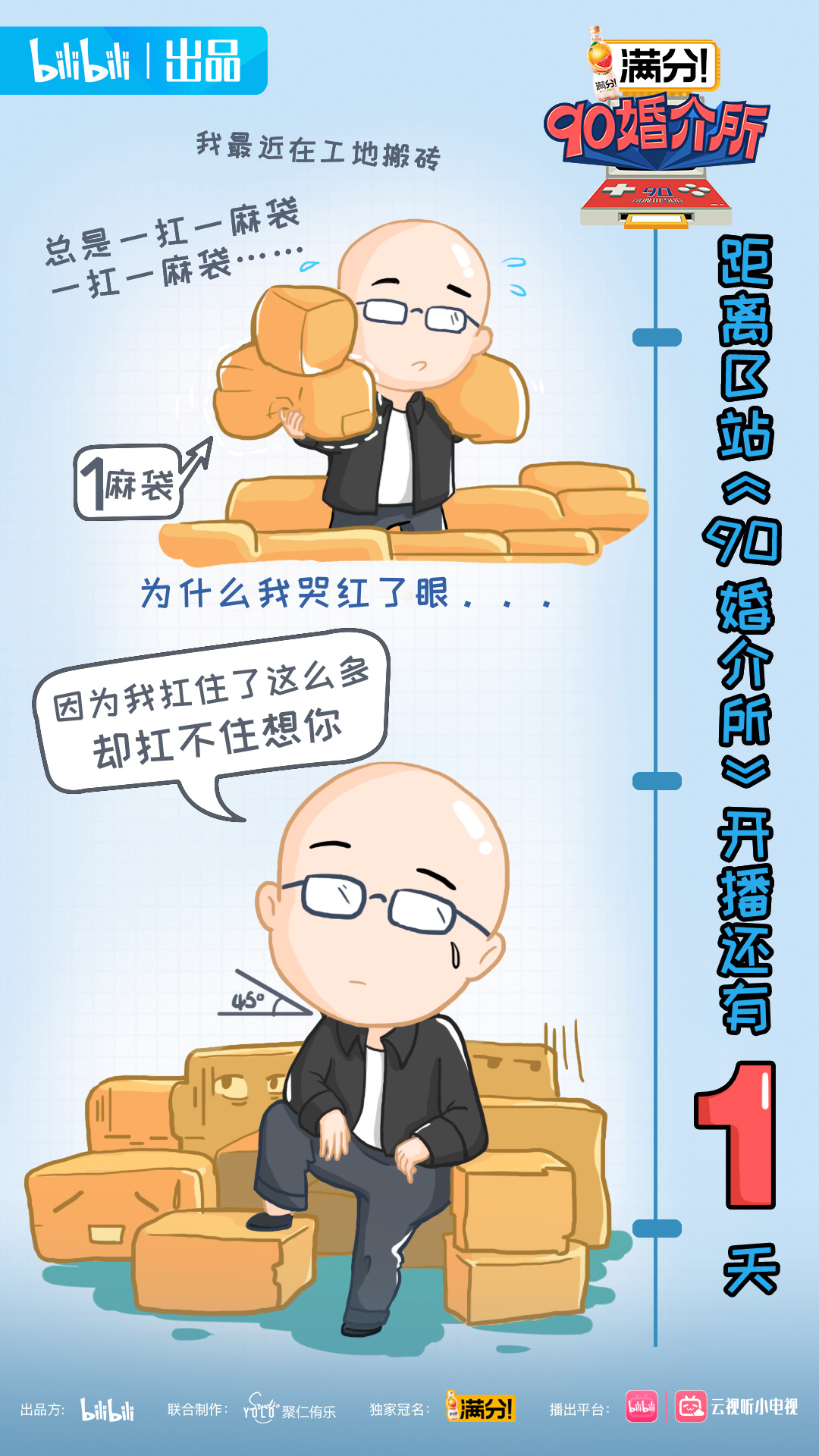 90婚介所的海报-预告海报