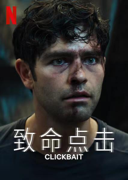 致命点击的海报-正式海报