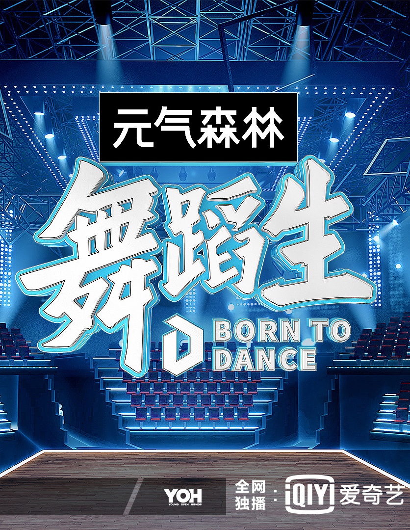 舞蹈生的海报-预告海报