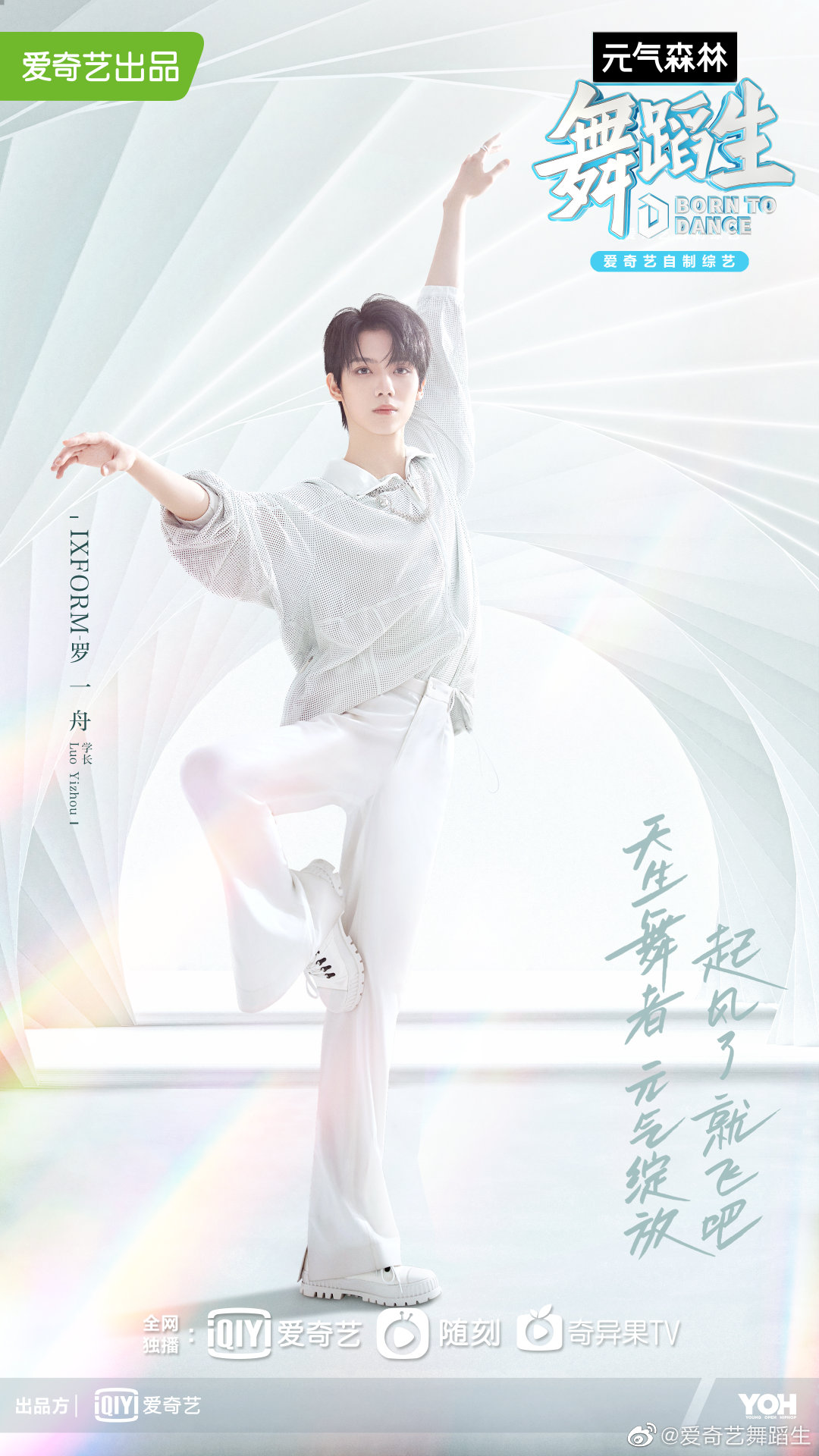 舞蹈生的海报-角色海报