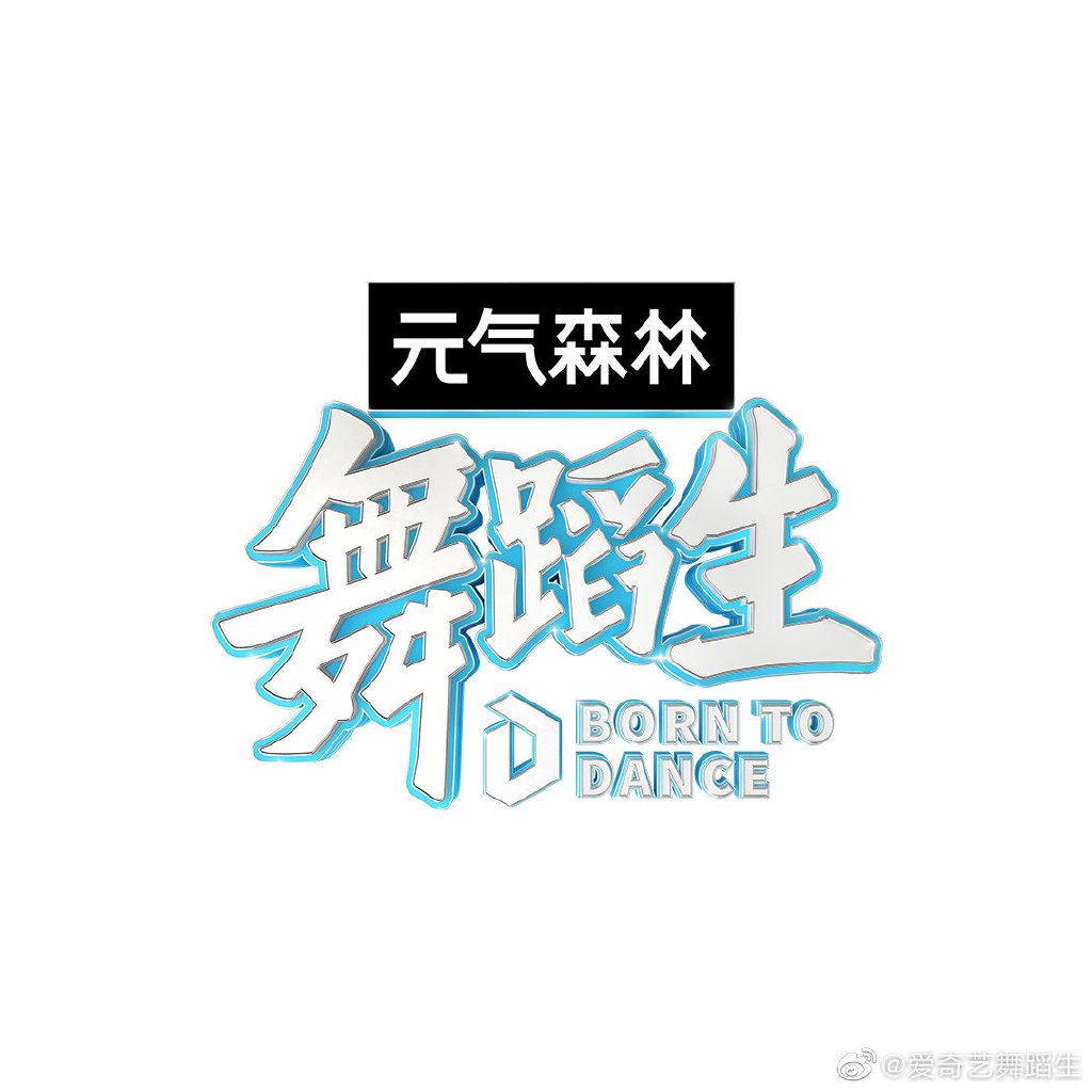 舞蹈生的海报-其他海报