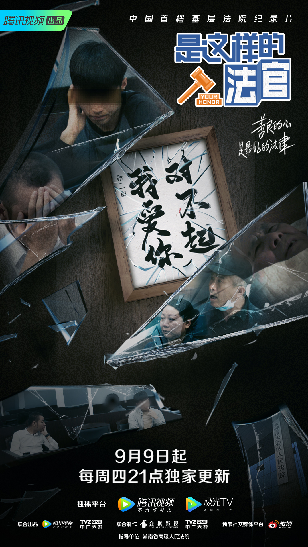 是这样的，法官的海报-其他海报
