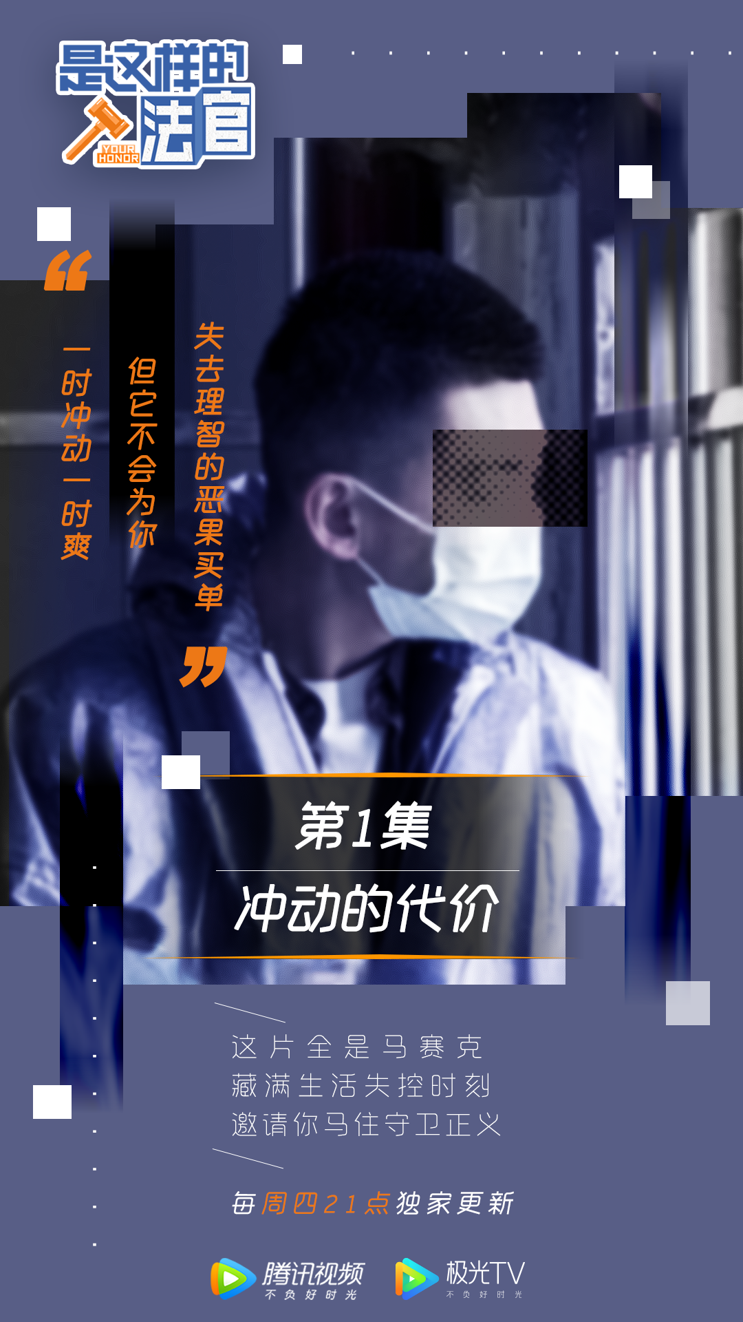 是这样的，法官的海报-其他海报