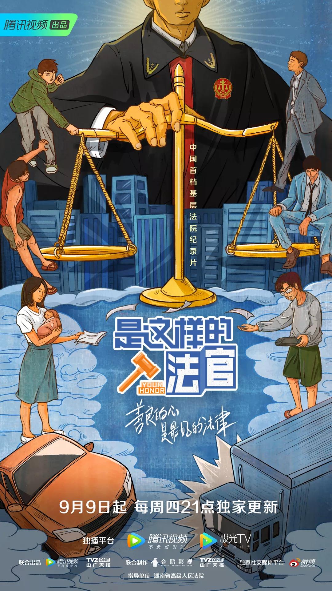 是这样的，法官的海报-正式海报