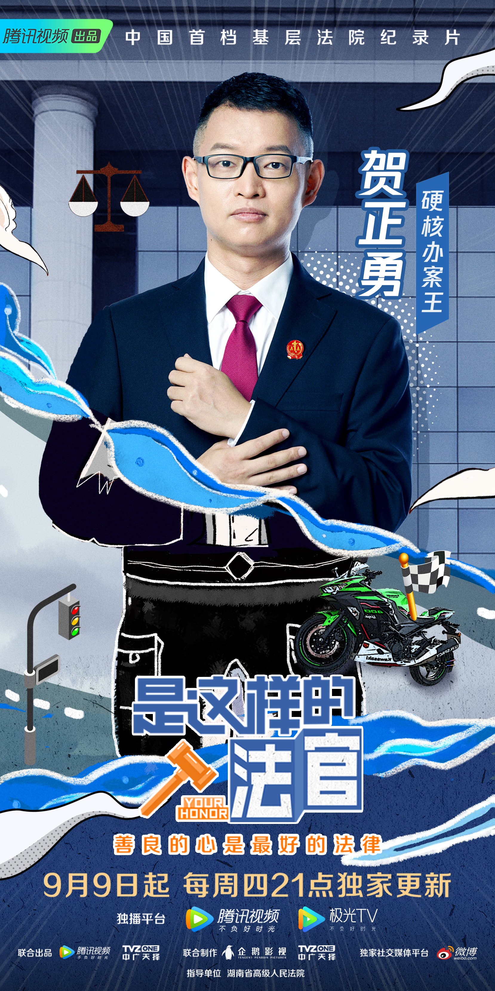 是这样的，法官的海报-角色海报