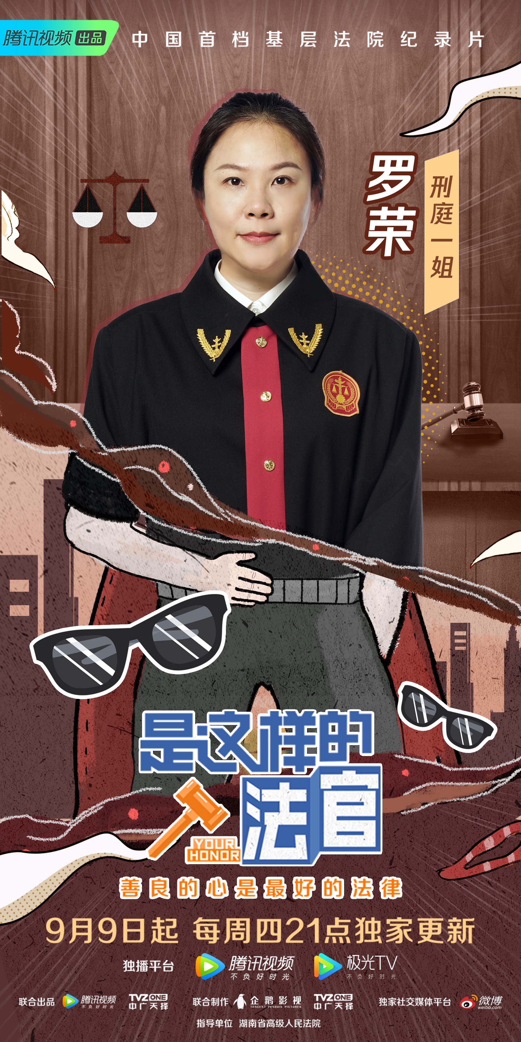 是这样的，法官的海报-角色海报