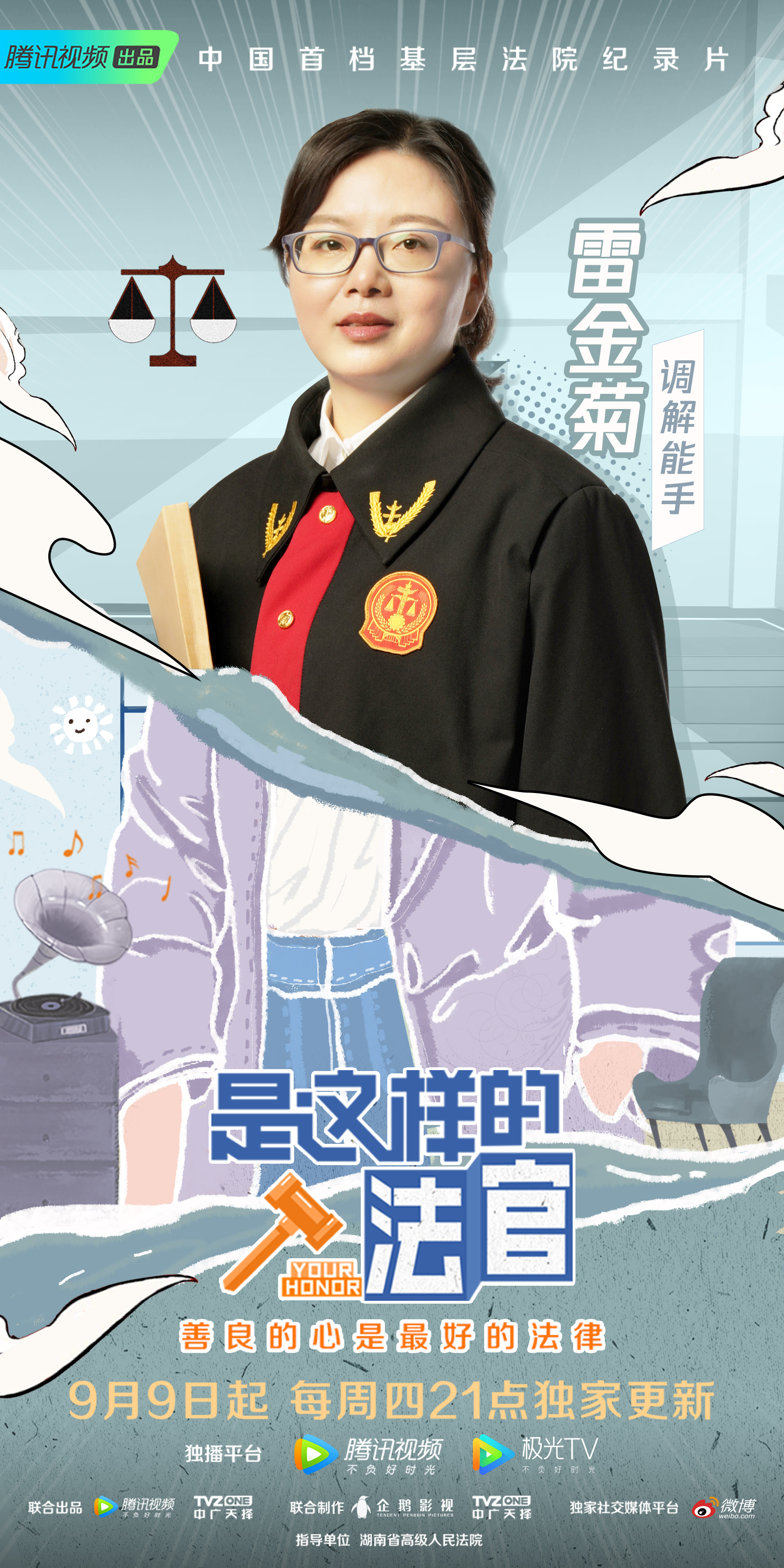 是这样的，法官的海报-角色海报