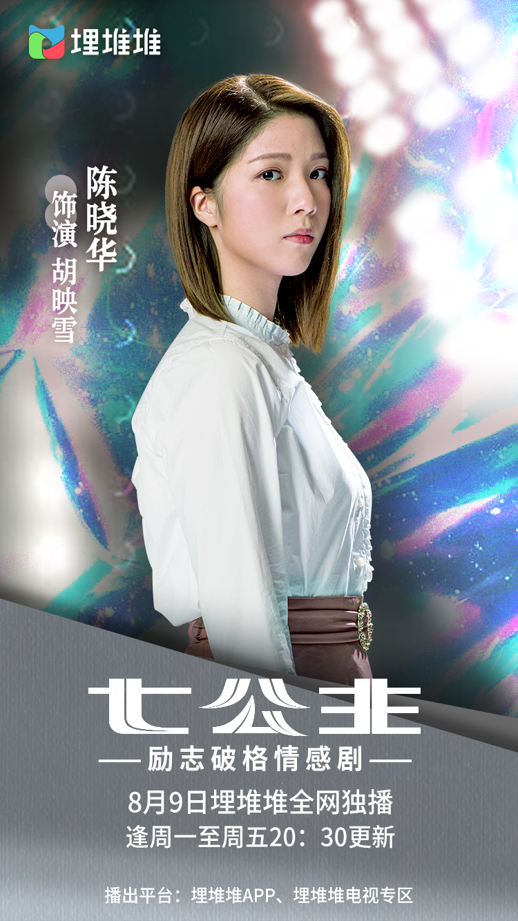 七公主的海报-角色海报